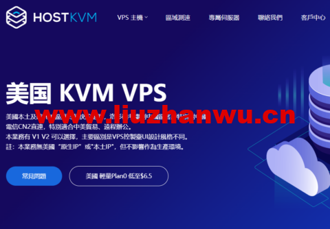 HostKvm：美国 KVM VPS，1核/2G内存/40G硬盘/500GB流量/50Mbps带宽，$6/月起，支持windows-主机之家测评