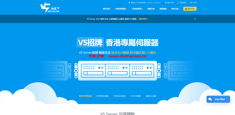 V5 Server：全场8折，香港BGP直连服务器月付359元起，提供香港40Gbps高防服务器-主机之家测评