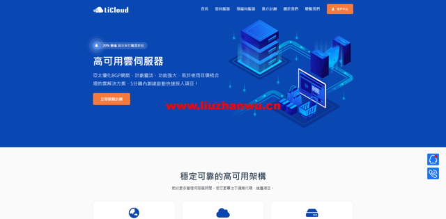 LiCloud：香港E3-1230v2独立服务器，16GB内存/240GB SSD硬盘/不限流量/15Mbps BGP线路，29.99USD/月起-主机之家测评