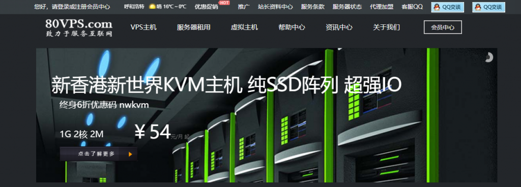 80VPS：韩国KVM双核/1GB/20GB/3M年付349元&四核/2GB/40GB/5M年付699元