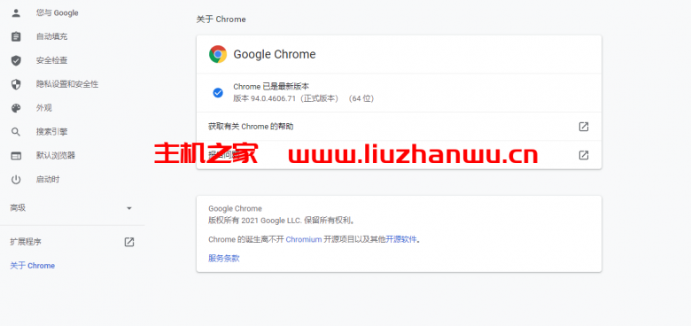 稳定版 Google Chrome v94.0.4606.54 下载-主机之家测评
